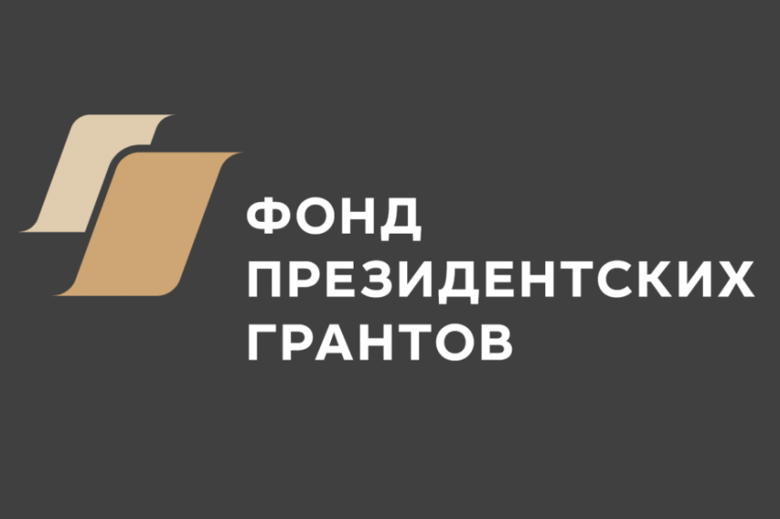 Петербургские проекты НКО стали обладателями президентских грантов по итогам второго конкурса 2019 года