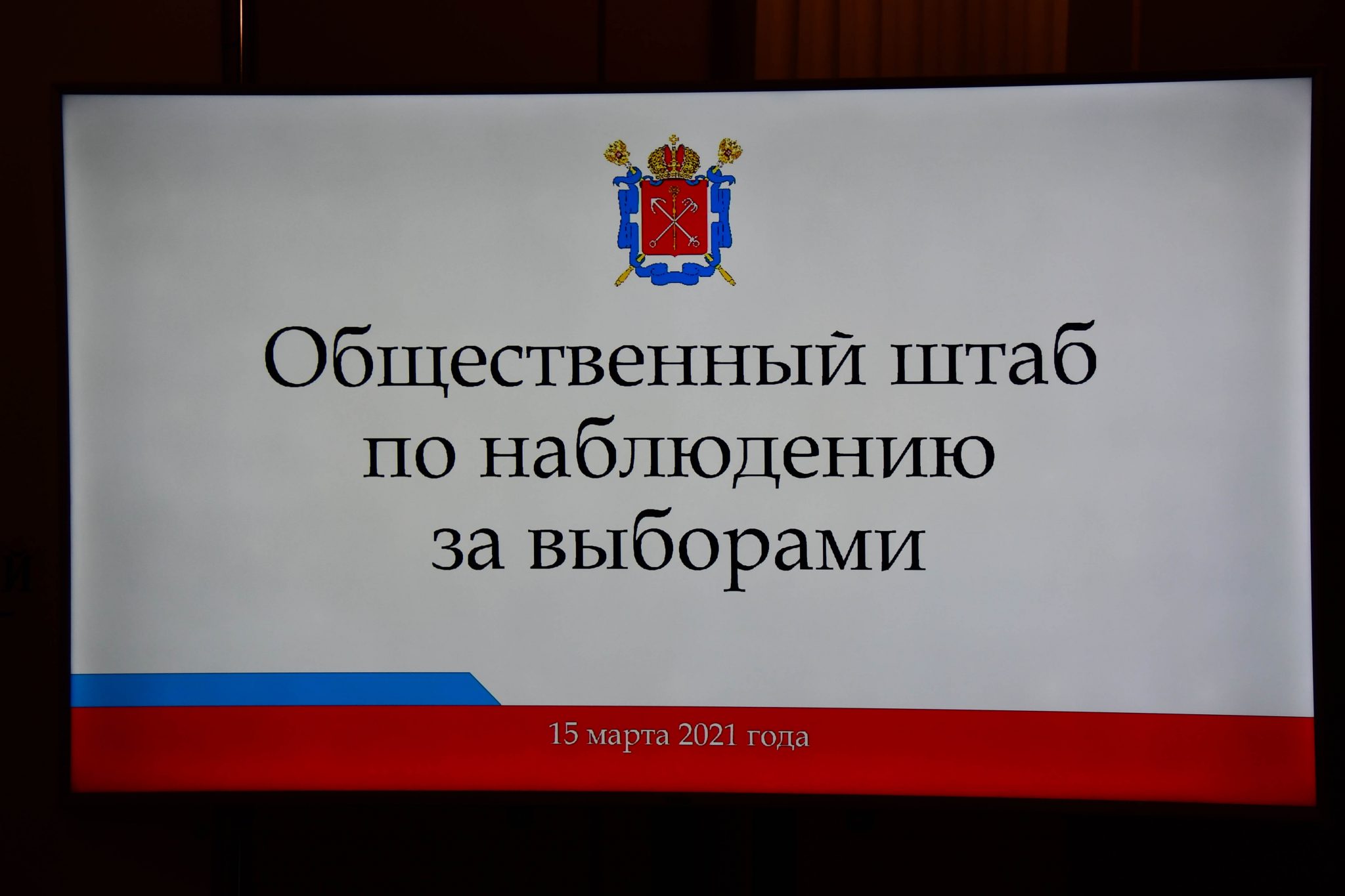 Общественные палаты субъектов. Общественные палаты субъектов РФ. Общественный штаб по наблюдению за выборами.