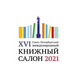 С 26 по 29 мая на Дворцовой площади пройдет XVI Санкт-Петербургский международный книжный салон