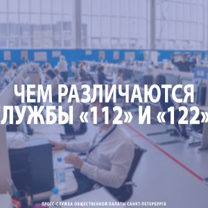 Чем различаются службы «112» и «122»? Рассказываем для вас.