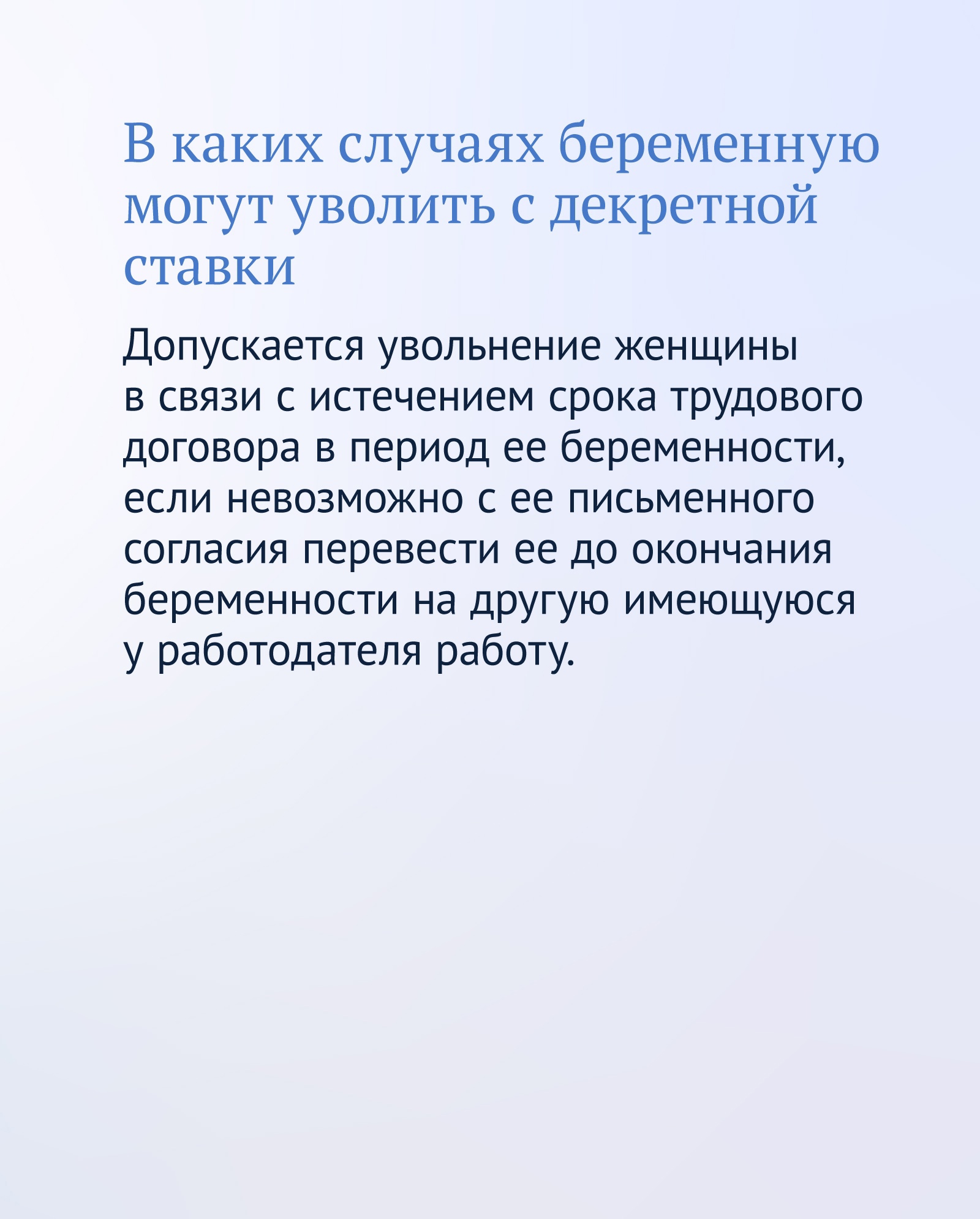 Работник на декретной ставке. Декретная ставка. Декретная ставка плюсы и минусы для сотрудника. Как уволить беременную женщину работающую на декретной ставке.