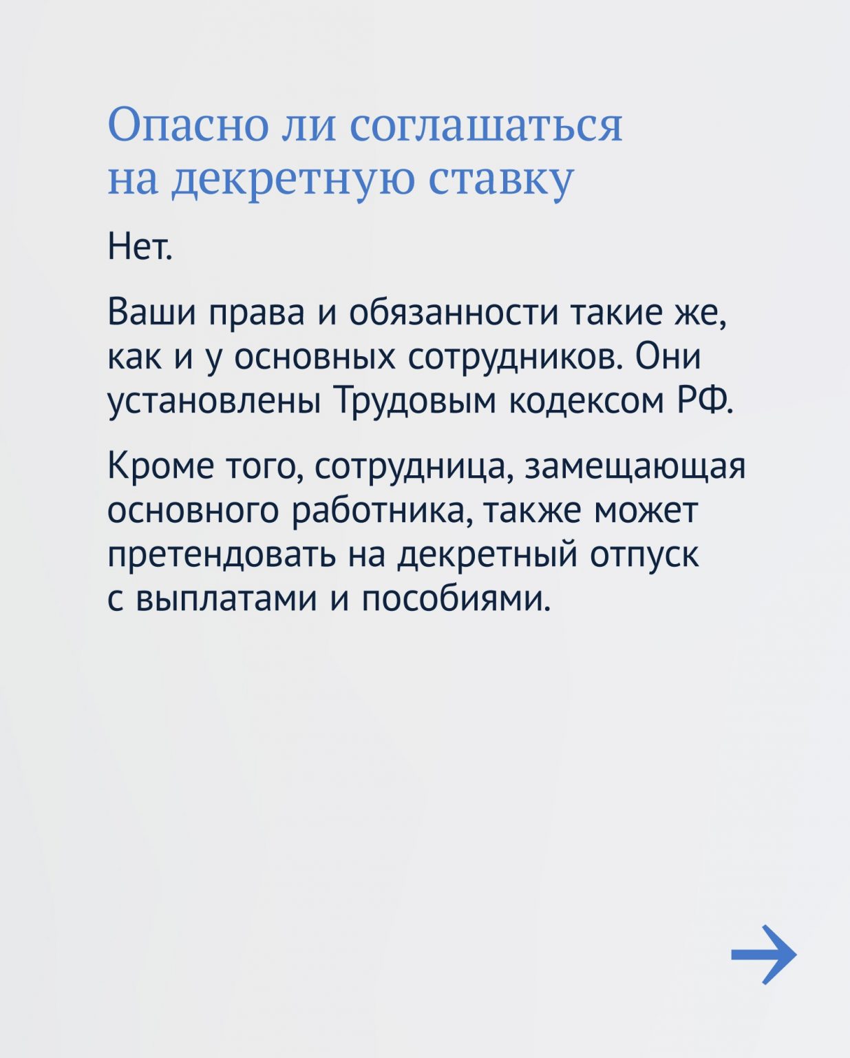 Работник на декретной ставке. Декретная ставка. Трудовое право. Декретная ставка плюсы и минусы для сотрудника. Как оформить на декретную ставку сотрудника.