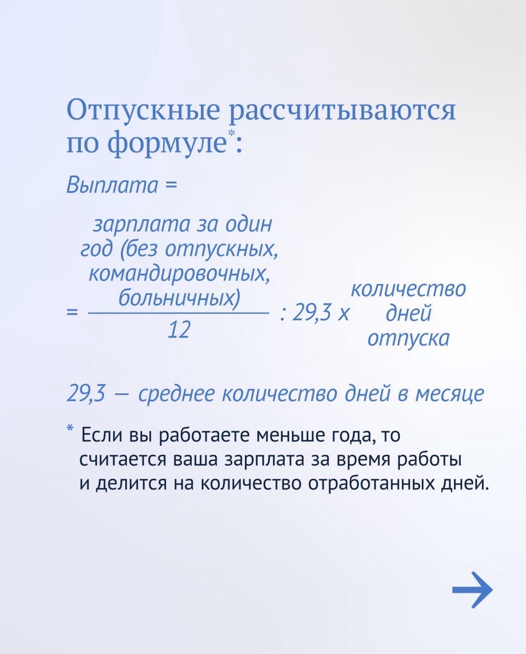 Отпускные расчет 2022 году. Как рассчитать отпускные. Как расчитатььотпускные. Как рассчитатотпускные. Формула расчета отпускных.