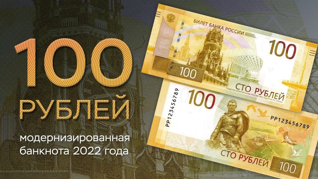 100 нового образца