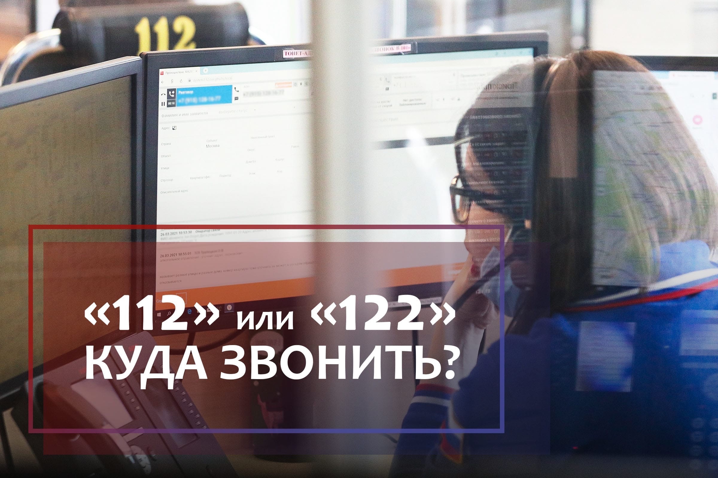 Чем различаются службы «112» и «122»? - Общественная палата Санкт-Петербурга