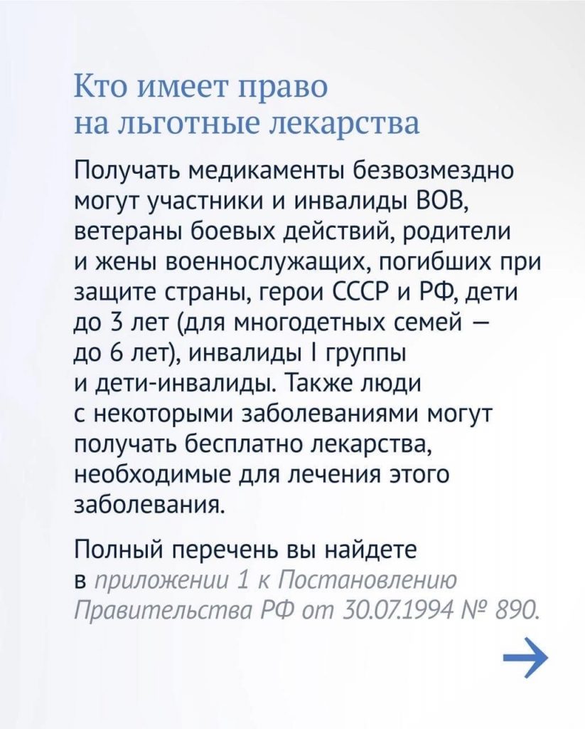 Кому положены бесплатные лекарства или скидка на них? - Общественная палата  Санкт-Петербурга