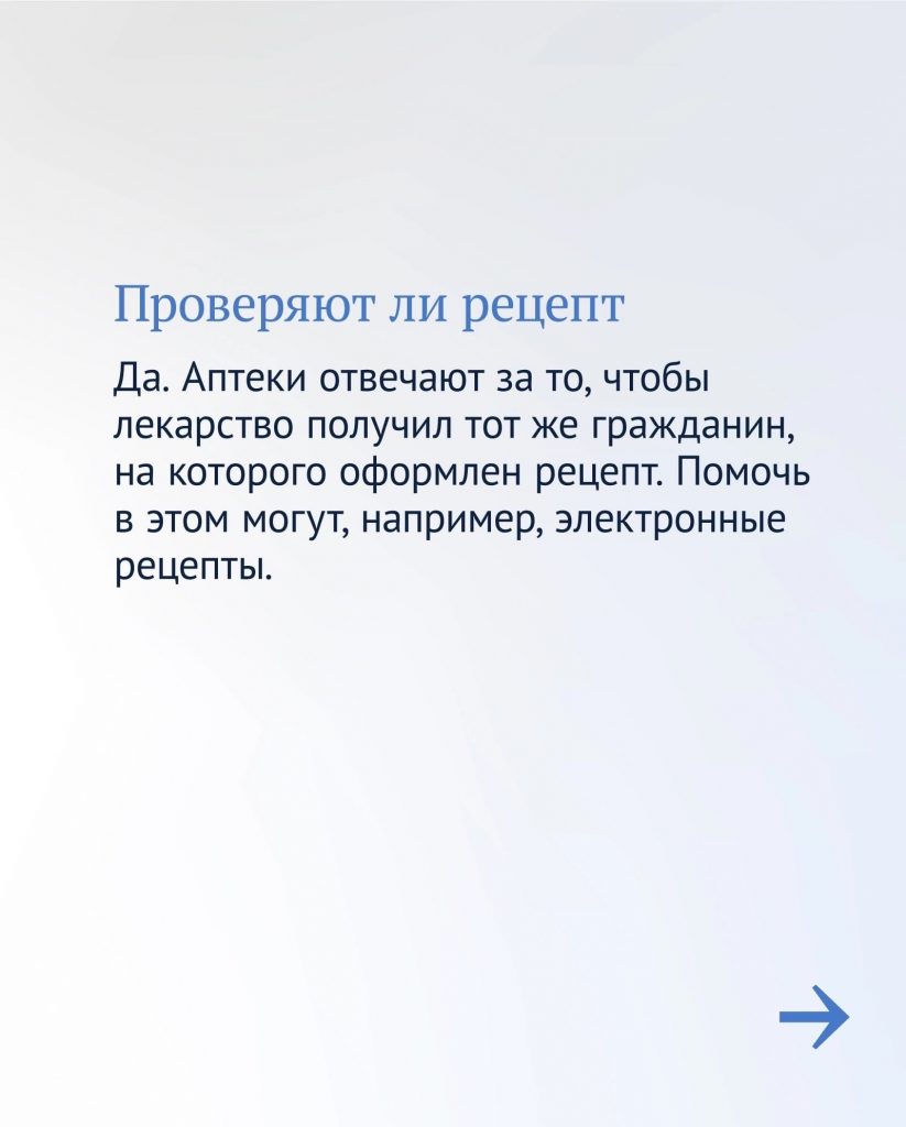 Лекарства по рецепту можно будет купить онлайн - Общественная палата  Санкт-Петербурга