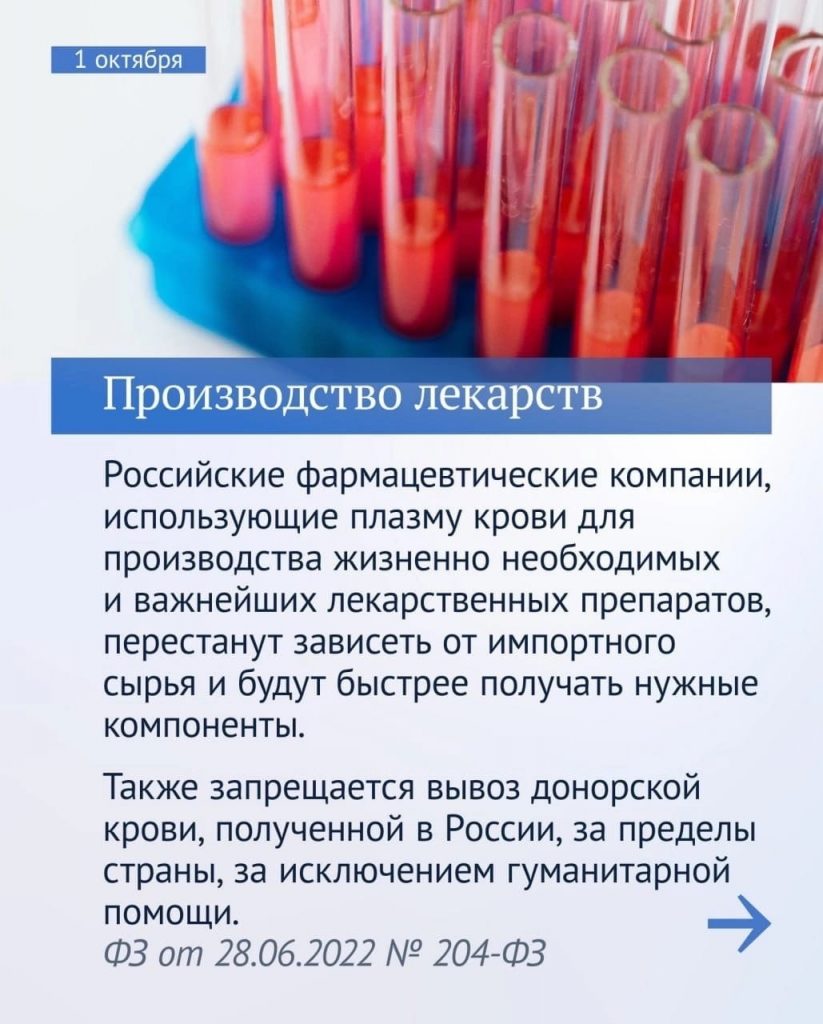 Законы октябрь. Blood Plasma.