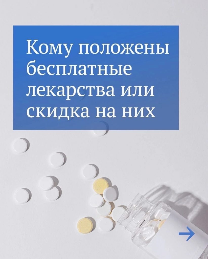 Кому положены бесплатные лекарства или скидка на них? - Общественная палата  Санкт-Петербурга