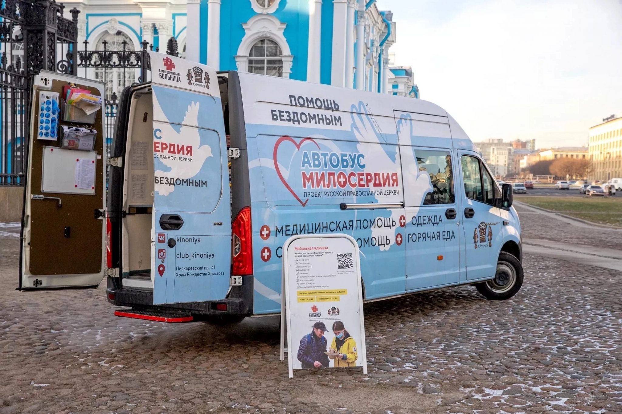 Санкт петербург помощь бездомным