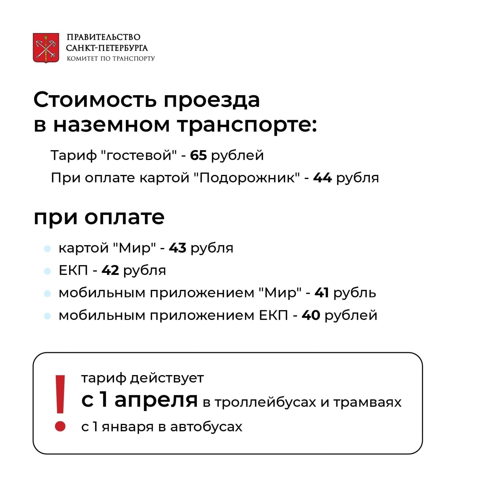 Единая карта петербуржца как оплачивать проезд в автобусе в спб