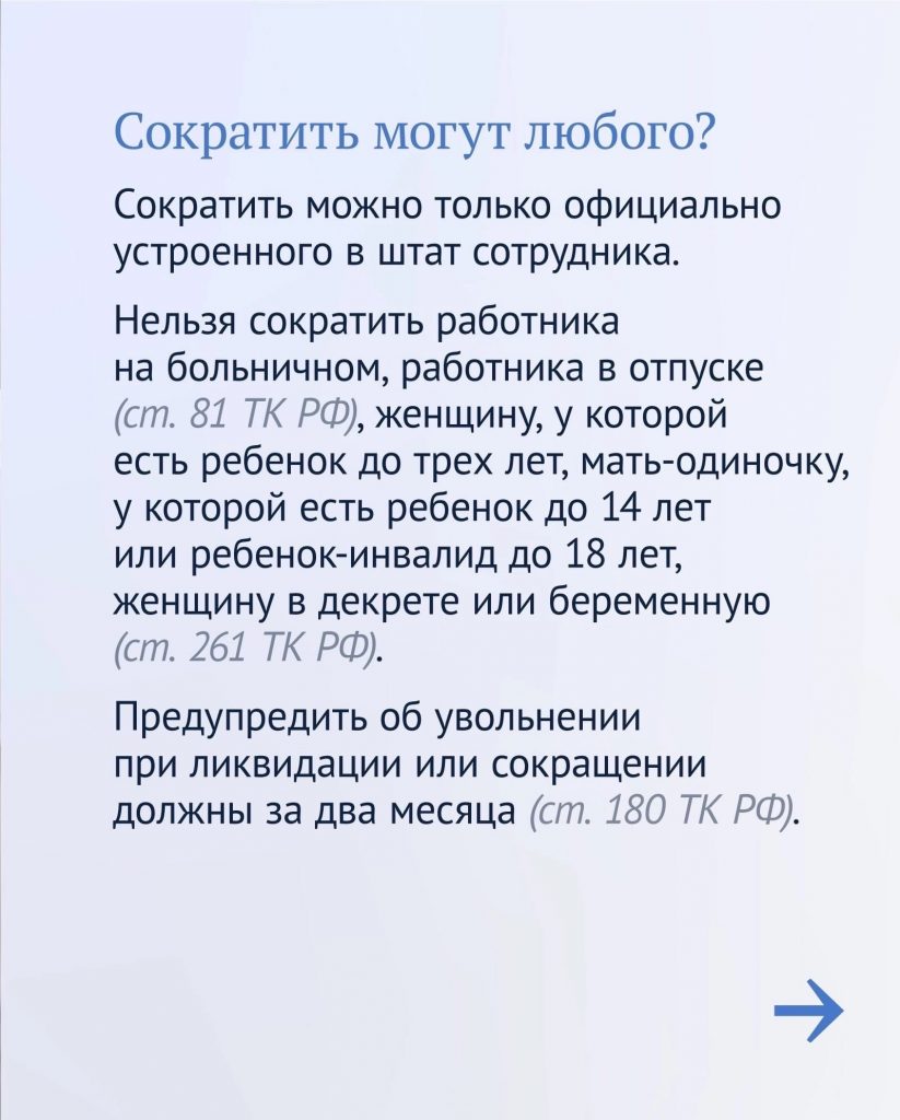 Ошибки работодателя при сокращении штата работников