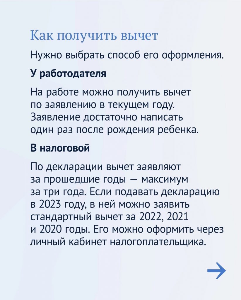 Стандартный вычет на ребенка: что это и как его получить - Общественная  палата Санкт-Петербурга