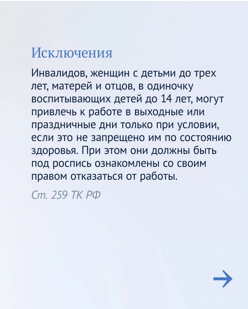 Расскажем какие у вас есть права, если возникла необходимость работать в  выходные или праздники - Общественная палата Санкт-Петербурга