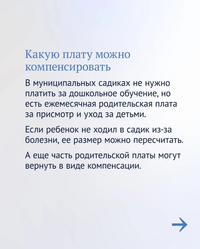 Если ваш ребенок посещает детский сад, государство может компенсировать вам  часть средств за присмотр и уход - Общественная палата Санкт-Петербурга