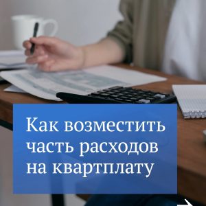 В сентябре этого года предоставление субсидий на жилье и коммунальные услуги упростили