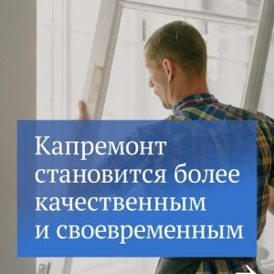 Вступили в силу два закона, касающиеся капремонта